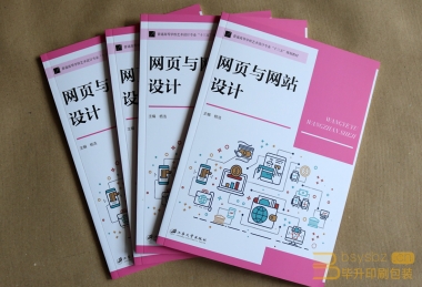 网页与网站设计制作教材、南京书刊半岛电竞（中国）有限公司、南京教材半岛电竞（中国）有限公司