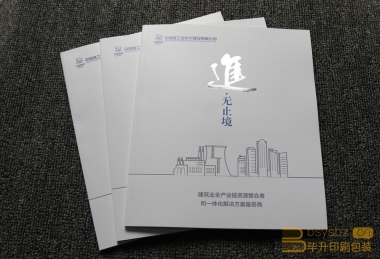 中国核工业华兴建设有限公司高端企业宣传册半岛电竞（中国）有限公司、中核画册半岛电竞（中国）有限公司