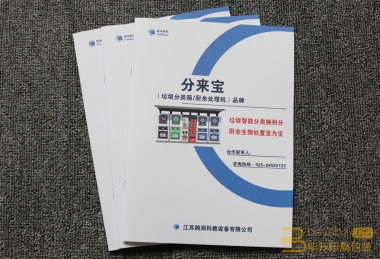 分来宝宣传册印、江苏瀚润科教设备有限公司画册半岛电竞（中国）有限公司