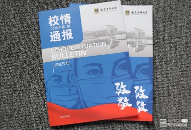 南京药科大学抗疫宣传册半岛电竞（中国）有限公司