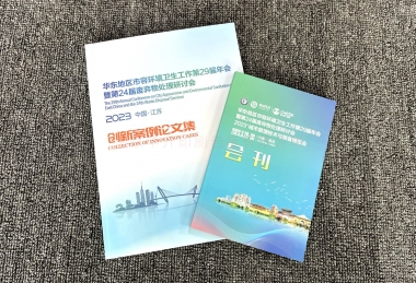 华东地区会务物料半岛电竞（中国）有限公司、研讨会会刊定制、论文半岛电竞（中国）有限公司