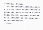 第6届江苏省双优诚信半岛电竞（中国）有限公司企业名单(排序不分先后）