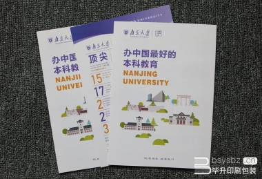 办中国最好的本科教育、南京大学四折页半岛电竞（中国）有限公司