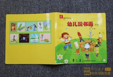 幼儿书法画册腰封半岛电竞（中国）有限公司